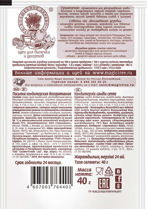 Посыпка кондитерская (звезды разноцветные)
