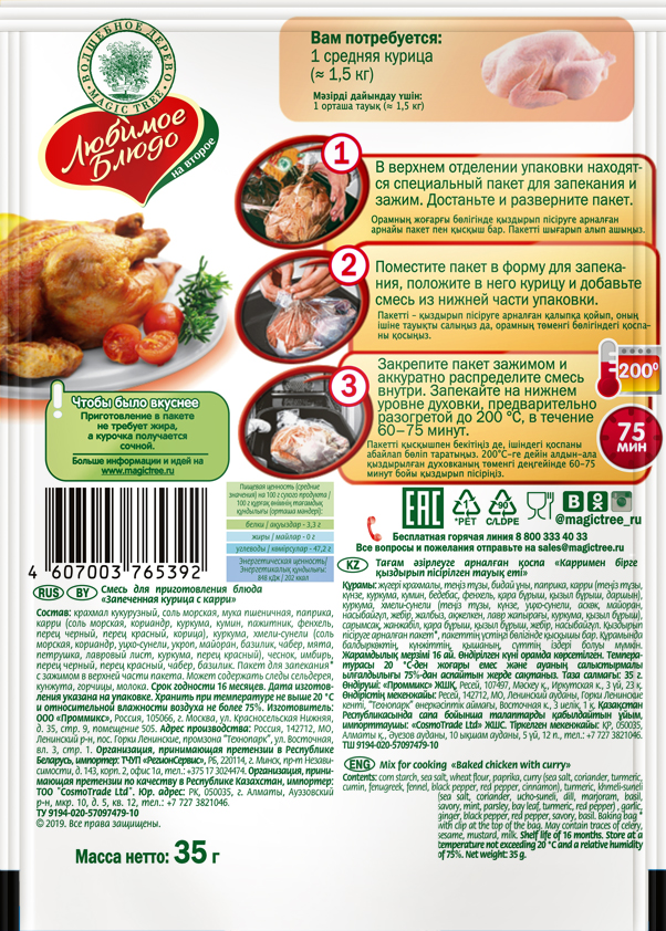 Запеченная курица с карри