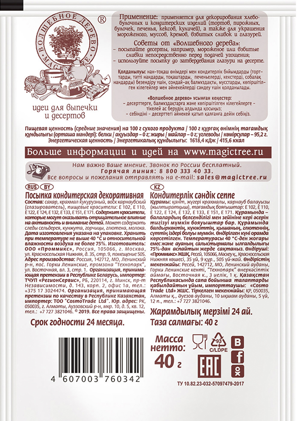 Посыпка кондитерская (бисер разноцветный мини)