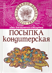 Посыпка кондитерская (бабочки разноцветные)