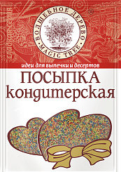 Посыпка кондитерская (бисер разноцветный)