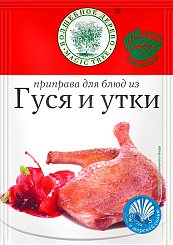 Приправа для блюд из гуся и утки