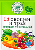 Приправа универсальная "15 овощей и трав"