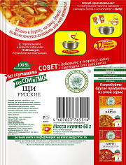 Суп Щи русские
